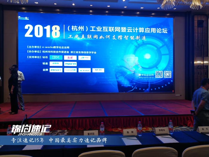 2018（杭州）工業互聯網暨云計算應用論壇.jpg