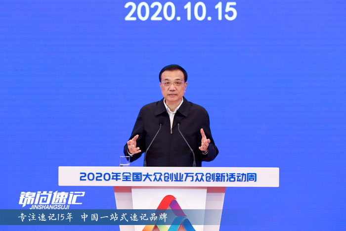 2020年全國大眾創業萬眾創新活動周.jpg